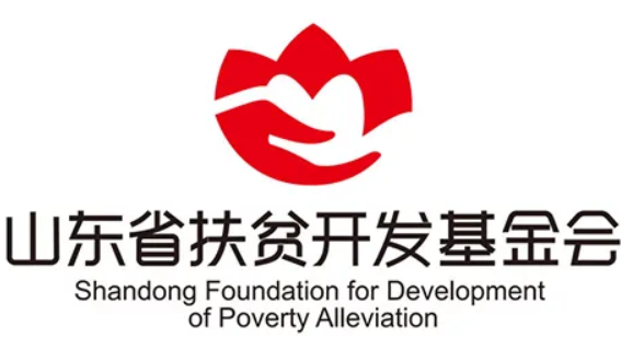 山東省扶貧開發(fā)基金會(huì)